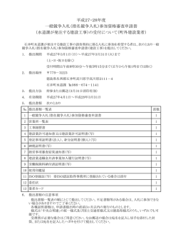 （指名競争入札）参加資格審査申請書