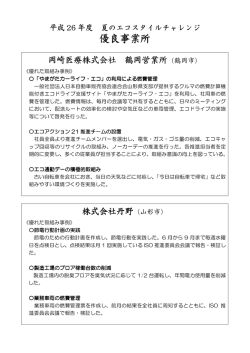 表彰優良事業所の紹介 (PDF documentファイル サイズ： 103Kb)