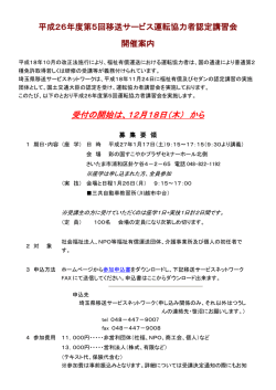 募集案内 - 埼玉県移送サービスネットワーク