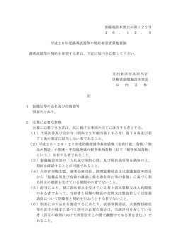 装備施設本部公示第122号。26．12．5
