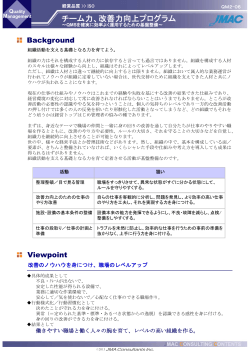PDFファイル：243KB - 日本能率協会コンサルティング