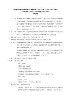 一括文書 - 日本歯科医師会