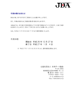 冬期休暇のお知らせ