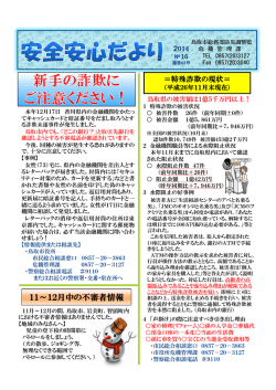 安全安心だよりNo16