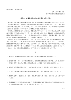 全文PDFです。 - 日本共産党東京都議会議員団