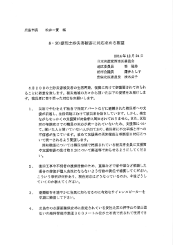 申し入れ書（PDF370KB）