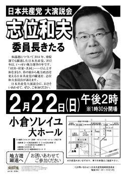 参議選につづいて 2014 年、衆院 選でも躍進した日本共産党。2015 年は