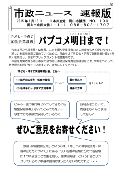 パブコメ明日まで！ - 日本共産党岡山市議団blog