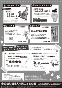 ミュージアム通信1月・2月号（裏面） （225KB）