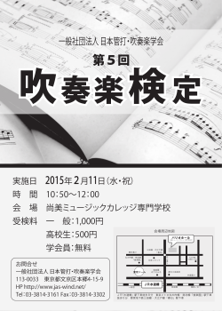 第5回 - 一般社団法人日本管打・吹奏楽学会