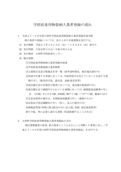業者登録の流れ (PDF 9KB)