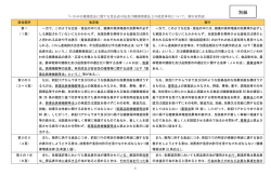 別紙 （新旧対照表）[PDF:208KB]