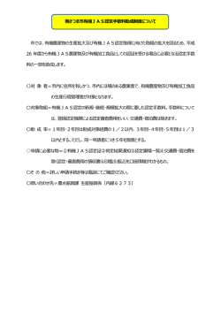 南さつま市有機JAS認定手数料助成制度について 市では、有機農産物
