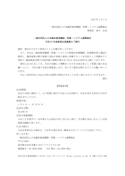 2015 年 1 月 1 日 一般社団法人日本臨床検査機器・試薬・システム振興