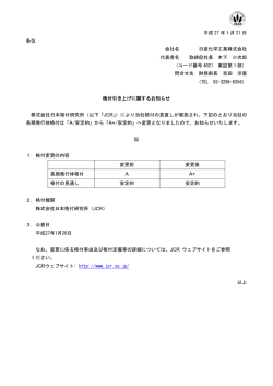 格付引き上げに関するお知らせ