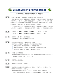 若年性認知症支援の基礎知識
