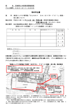 別紙の取材申込書 [PDFファイル／259KB]