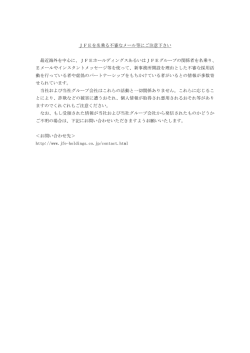 JFEを名乗る不審なメール等にご注意下さい 最近海外を中心に、JFE