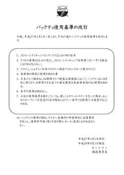 バックティ使用基準の改訂