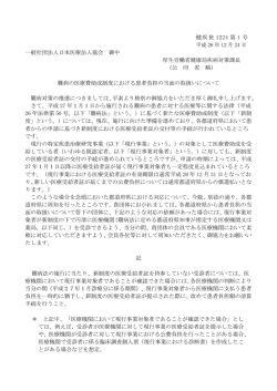 （課長通知）医師会141222既認定者の受給者証に