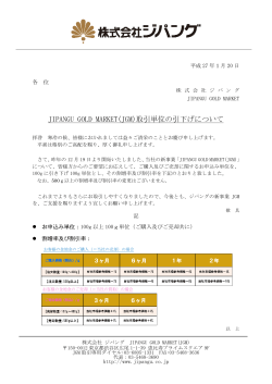 JIPANGU GOLD MARKET(JGM)取引単位の引下げについて