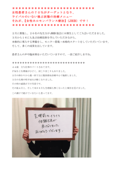 女性患者さんの70％がターゲット
