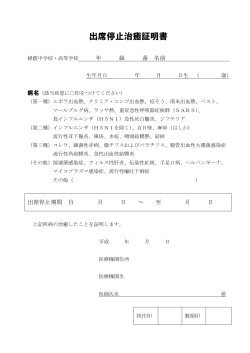 出席停止治癒証明書