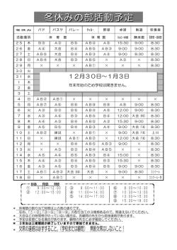 冬休みの部活動予定