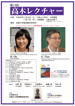 ポスター (pdf, 437K)
