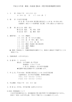 剛柔・和道流実施要項(PDFファイル)