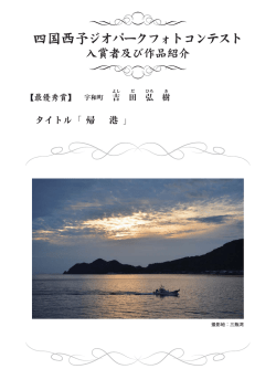 ジオフォトコンテスト入賞者・作品紹介(129KBytes)