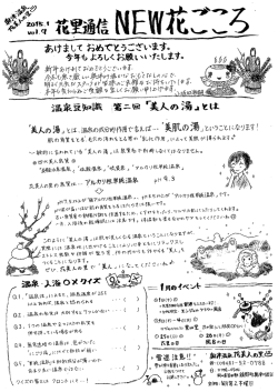「花ごころ」1月号発行しました