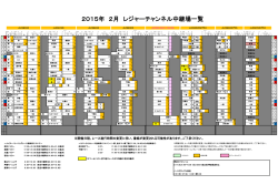 中継場情報 PDF DOWNLOAD