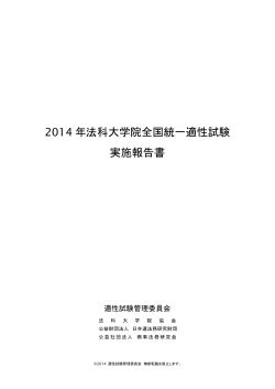 2014年実施報告書を公表しました。