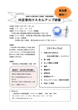内定者向けスキルアップ研修