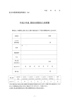 加入依頼書