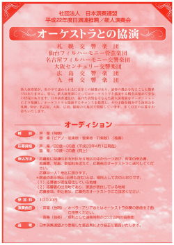 仙台フィ ルハーモニー管弦楽団 ー~〝・一〟っ