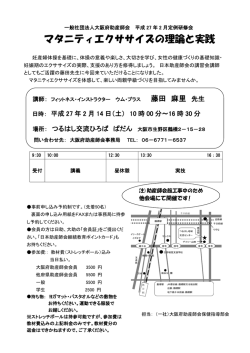 詳細はこちら - 大阪府助産師会