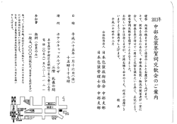 中部包装界賀詞交歓会 （参考資料）