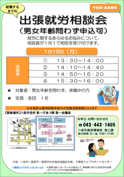 出張就労相談会