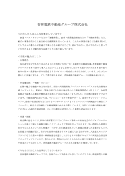 杏林電鉄不動産グループ株式会社