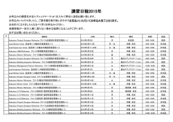 講習日程2015年