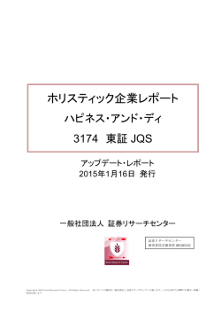 15年8月期第1四半期も業績低迷が続く