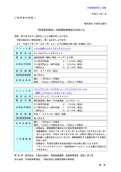 「投資信託商品」の新規取扱開始のお知らせ