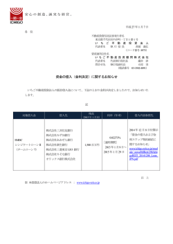 資金の借入（金利決定）に関するお知らせ - JAPAN