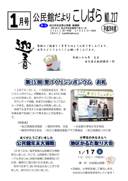 公民館だよりこしばら1月号(1MB)