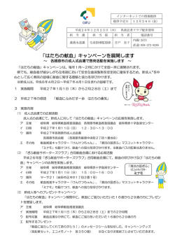 記者発表資料