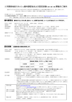 募集要項（PDF） - 日本スカッシュ協会