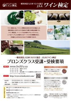 こちら - 一般社団法人日本ソムリエ協会 ワイン検定