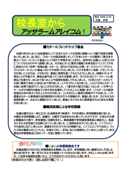 校長室から